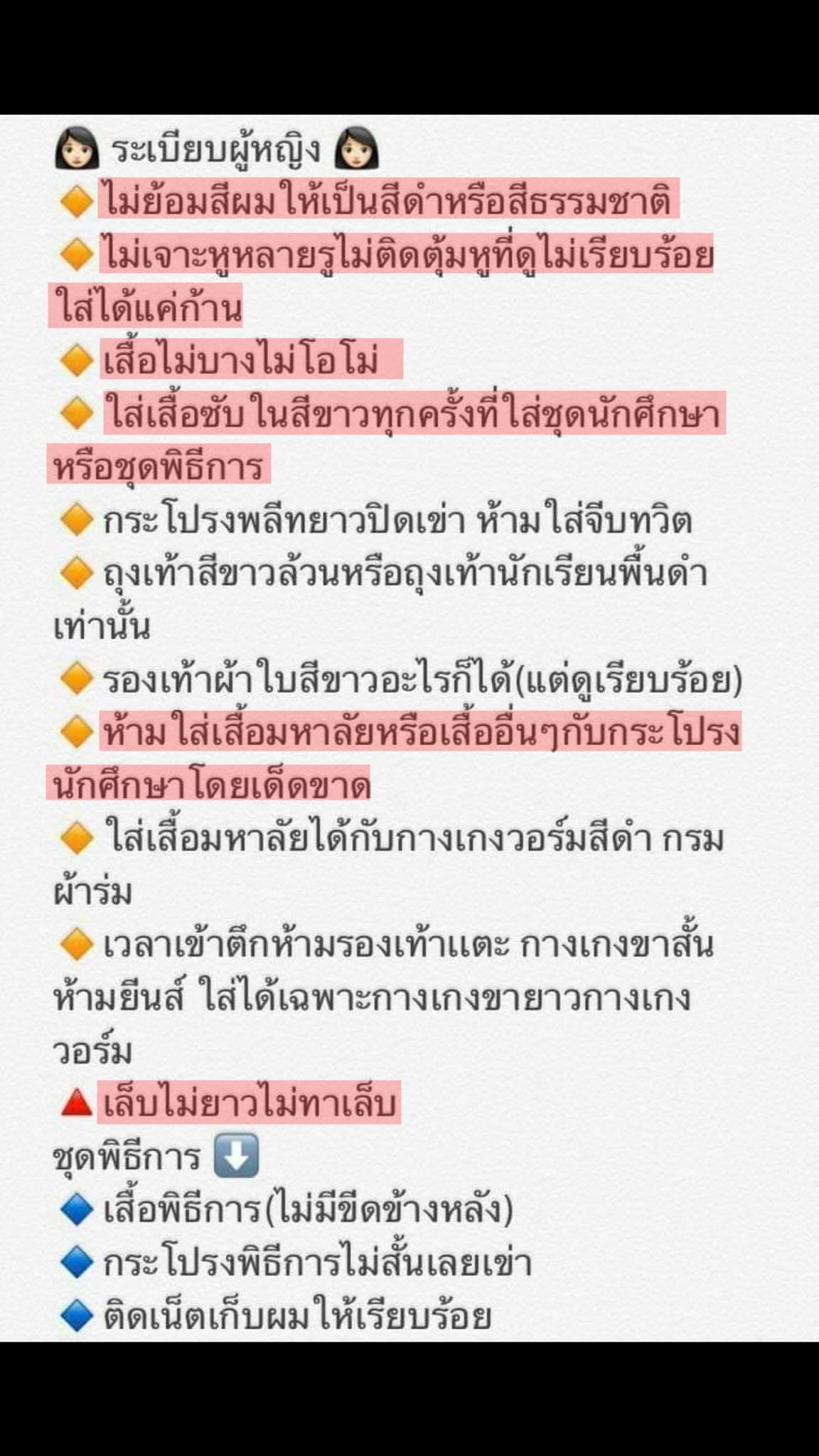 กฎรุ่นพี่