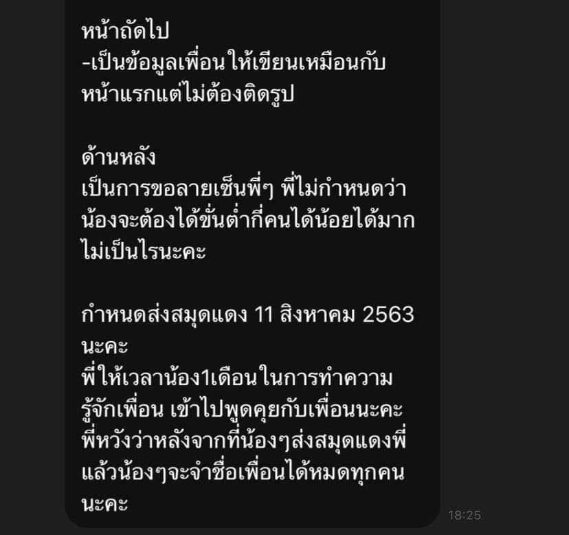 กฎรุ่นพี่