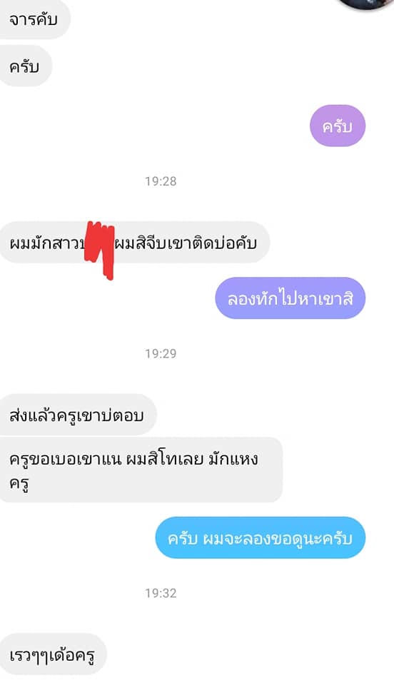 มีปัญหาอะไรก็ทักหาครูนะ