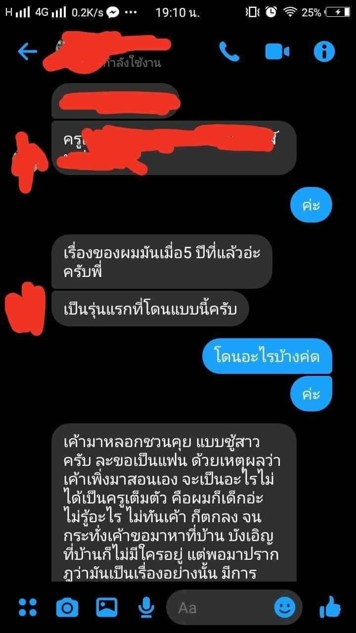 ครูขอทำอนาจารเด็ก