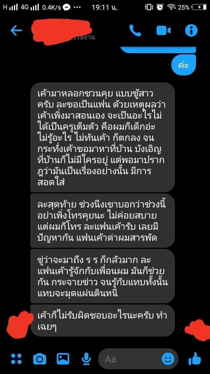ครูขอทำอนาจารเด็ก