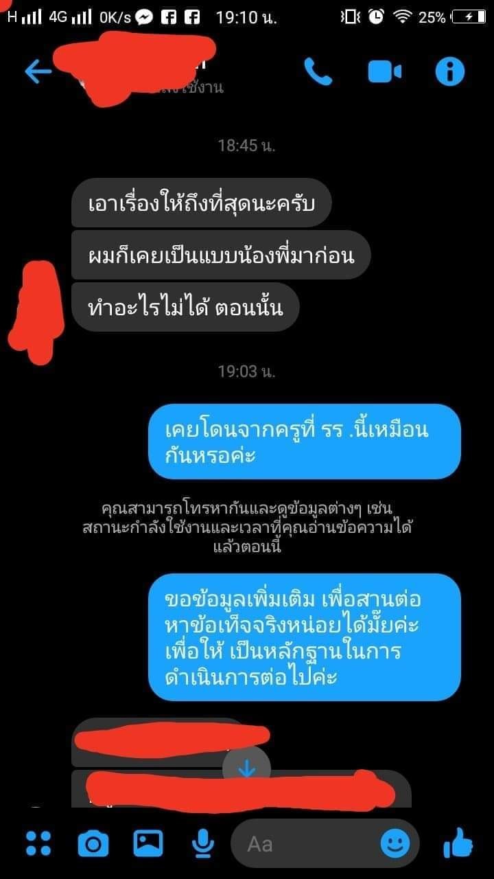 ครูขอทำอนาจารเด็ก
