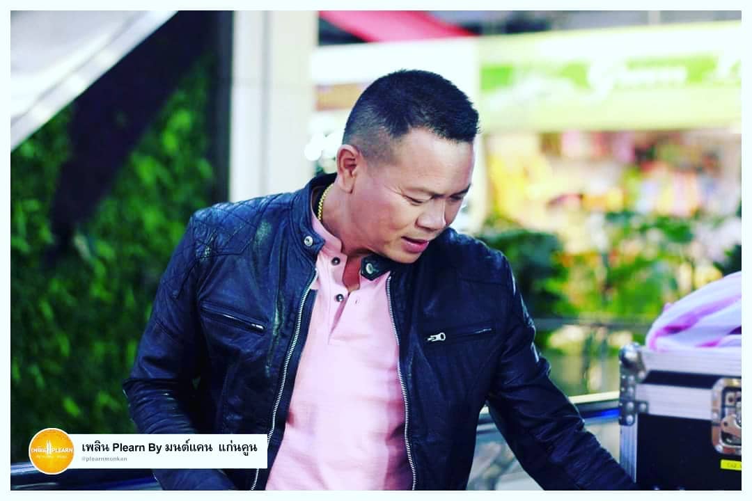 มนต์แคน แก่นคูน