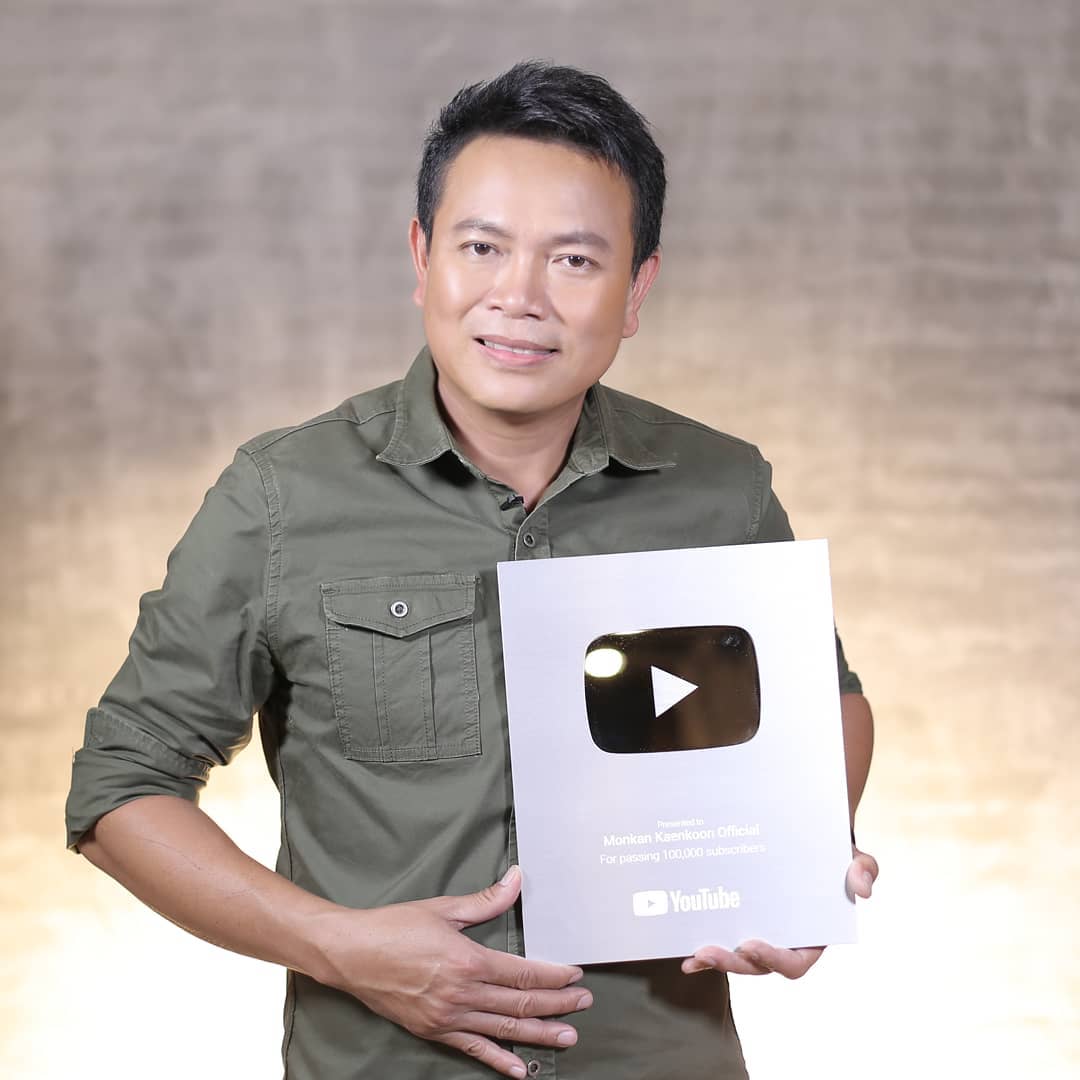 มนต์แคน แก่นคูน