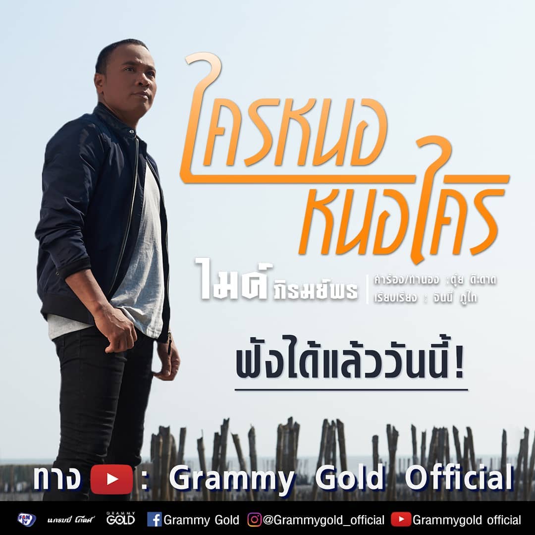 มนต์แคน แก่นคูน