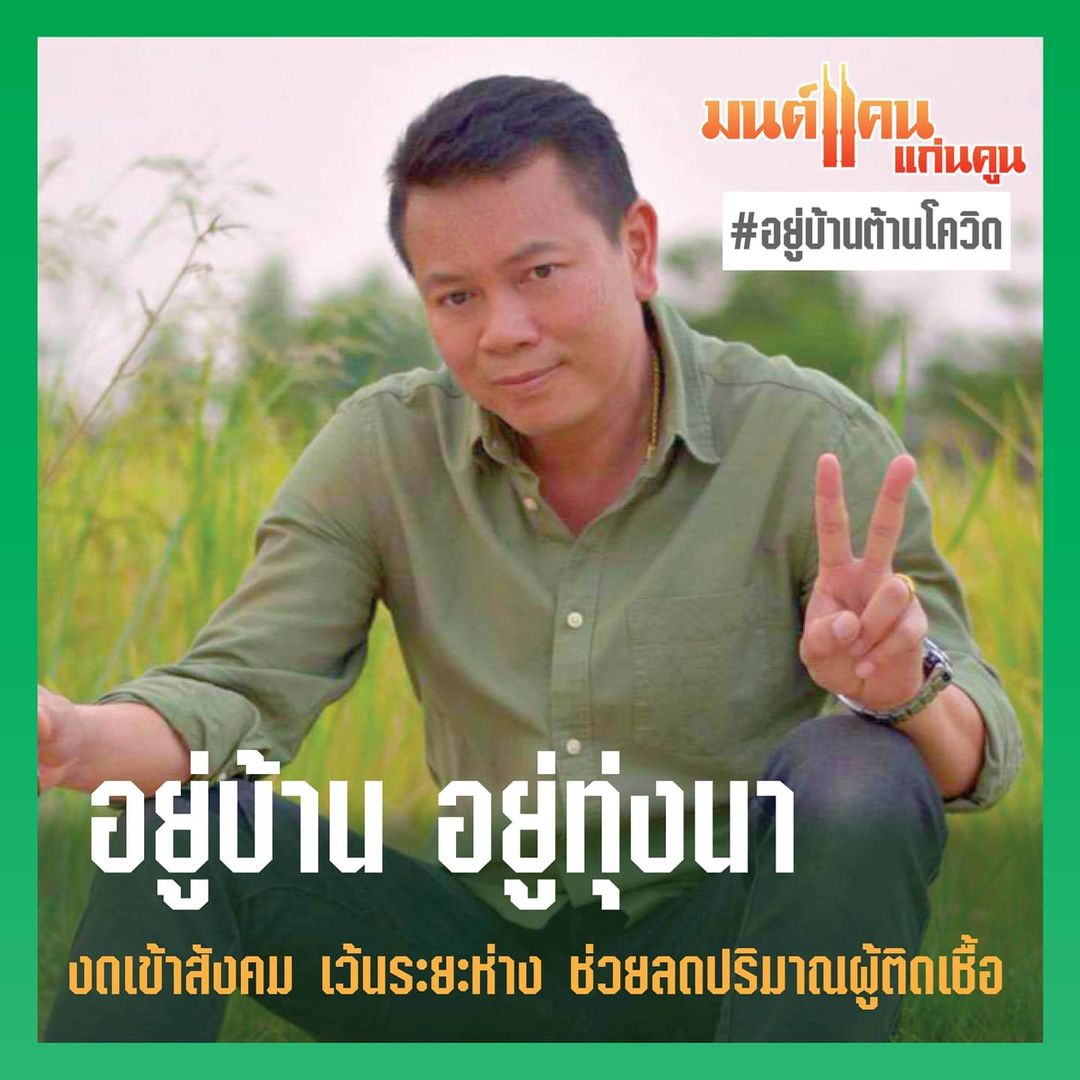 มนต์แคน แก่นคูน