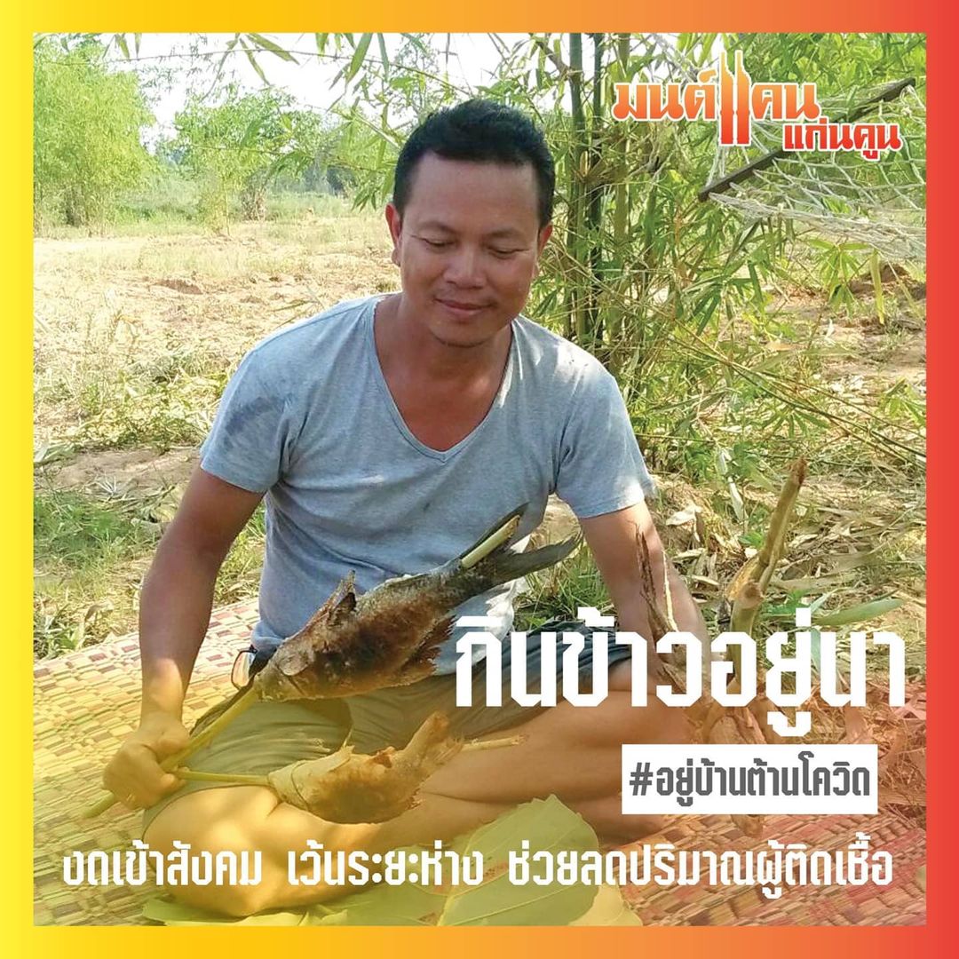 มนต์แคน แก่นคูน