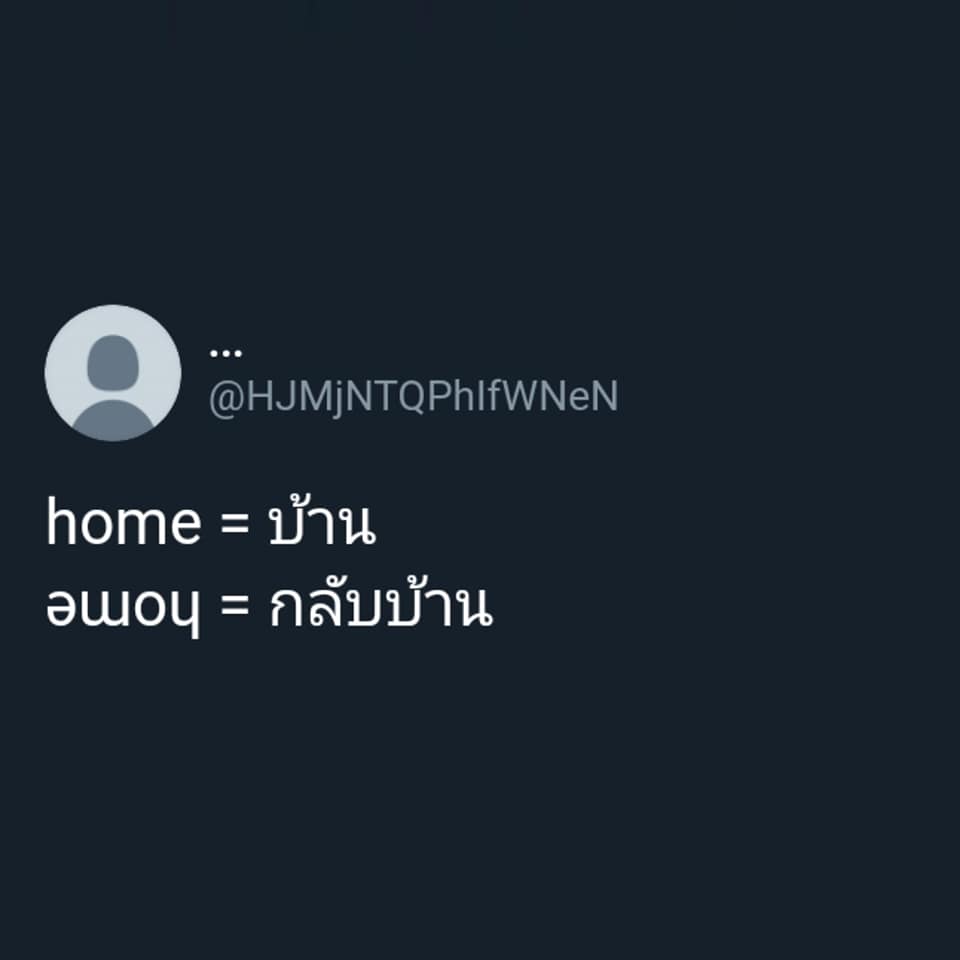 มุขเสี่ยวภาษาอังกฤษ