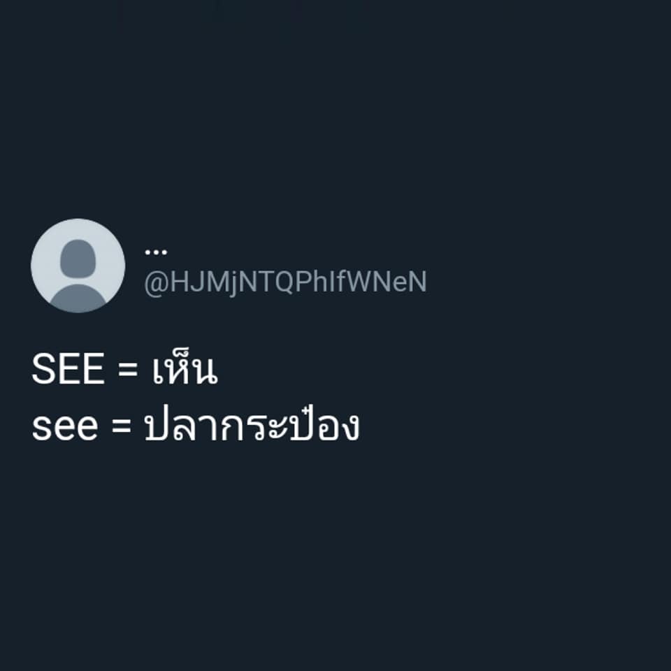 มุขเสี่ยวภาษาอังกฤษ