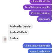 โรคจิตปลอม IG เข้ามาบูลลี่เรื่องรูปร่าง