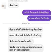 โรคจิตปลอม IG เข้ามาบูลลี่เรื่องรูปร่าง