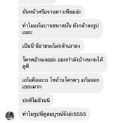 โรคจิตปลอม IG เข้ามาบูลลี่เรื่องรูปร่าง