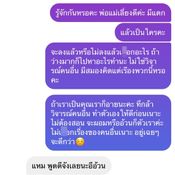 โรคจิตปลอม IG เข้ามาบูลลี่เรื่องรูปร่าง