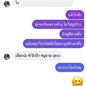 โรคจิตปลอม IG เข้ามาบูลลี่เรื่องรูปร่าง