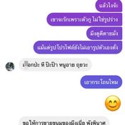 โรคจิตปลอม IG เข้ามาบูลลี่เรื่องรูปร่าง