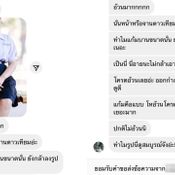 โรคจิตปลอม IG เข้ามาบูลลี่เรื่องรูปร่าง