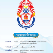 โรงเรียนดาราสมุทร ศรีราชา