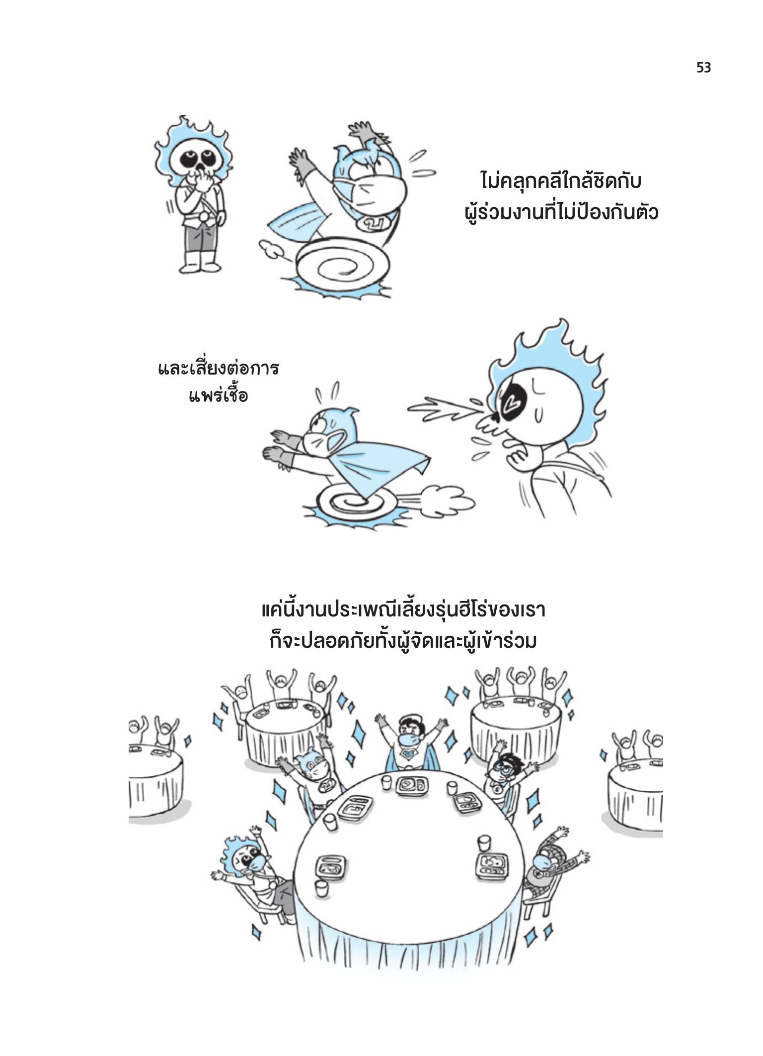 การ์ตูนรู้ทันโควิด