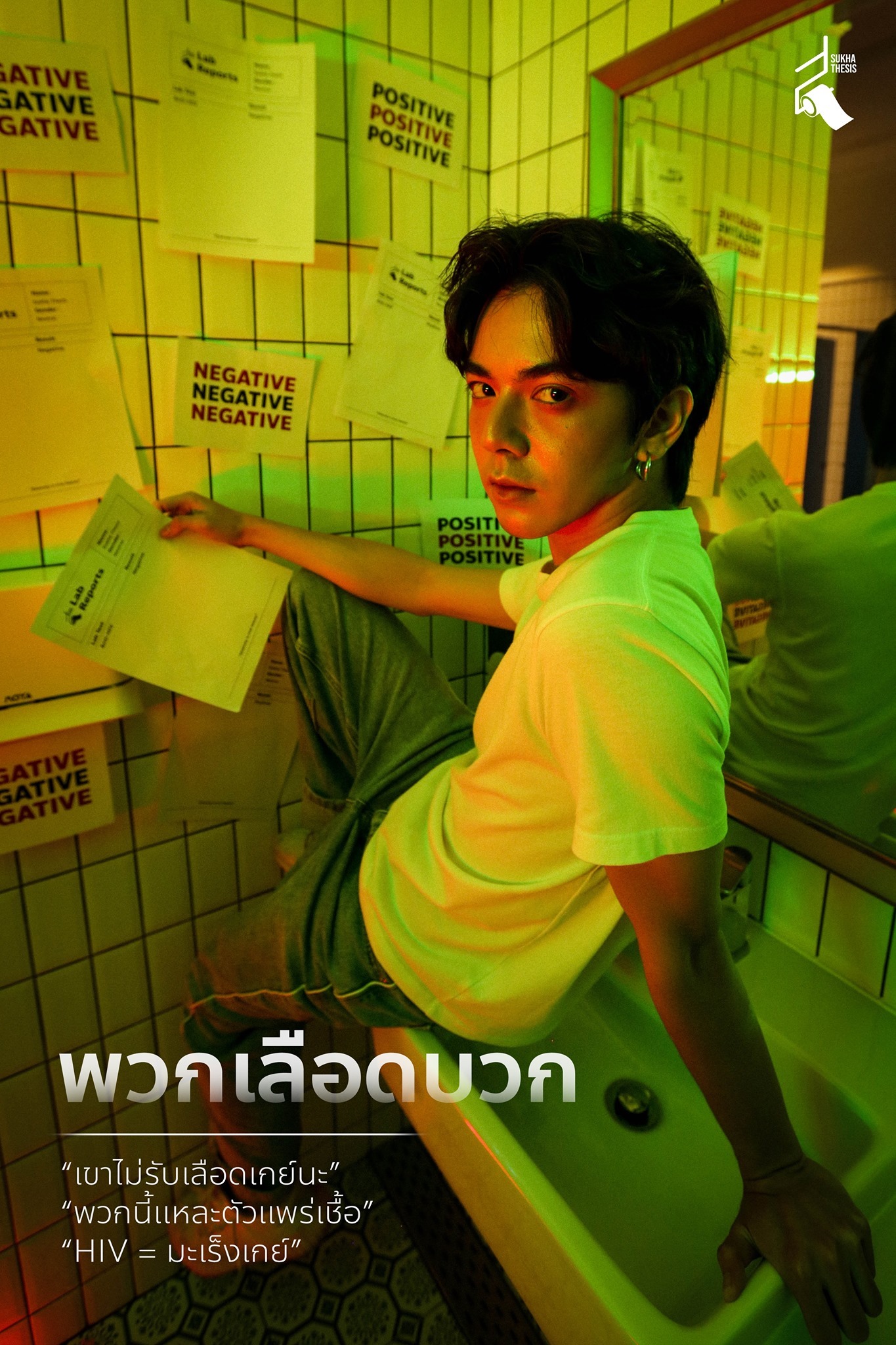 LGBTI+ กับภาพทัศนคติการเหมารวม