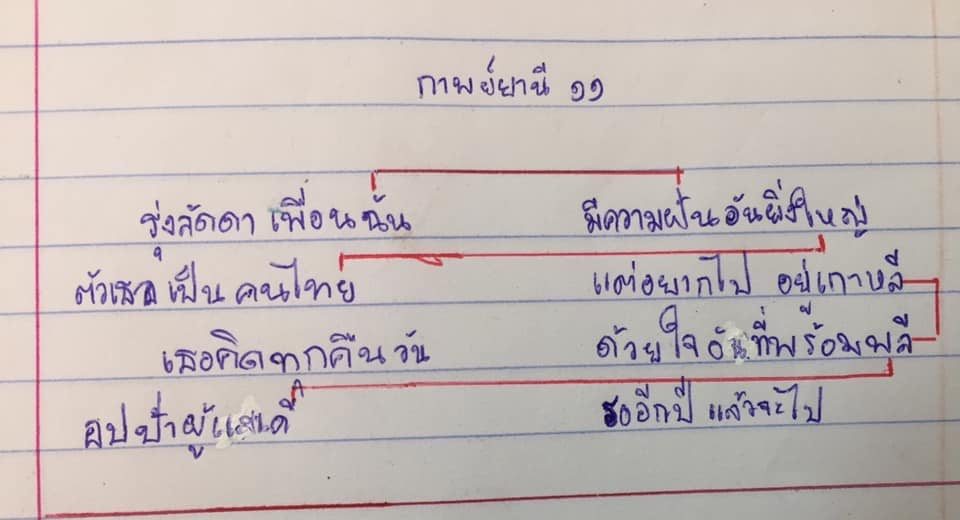 ผลงานการแต่งกลอนนักเรียนแบบฟรีสไตล์ แต่ละบทเห็นแล้วกลั้นขำไม่ไหว!