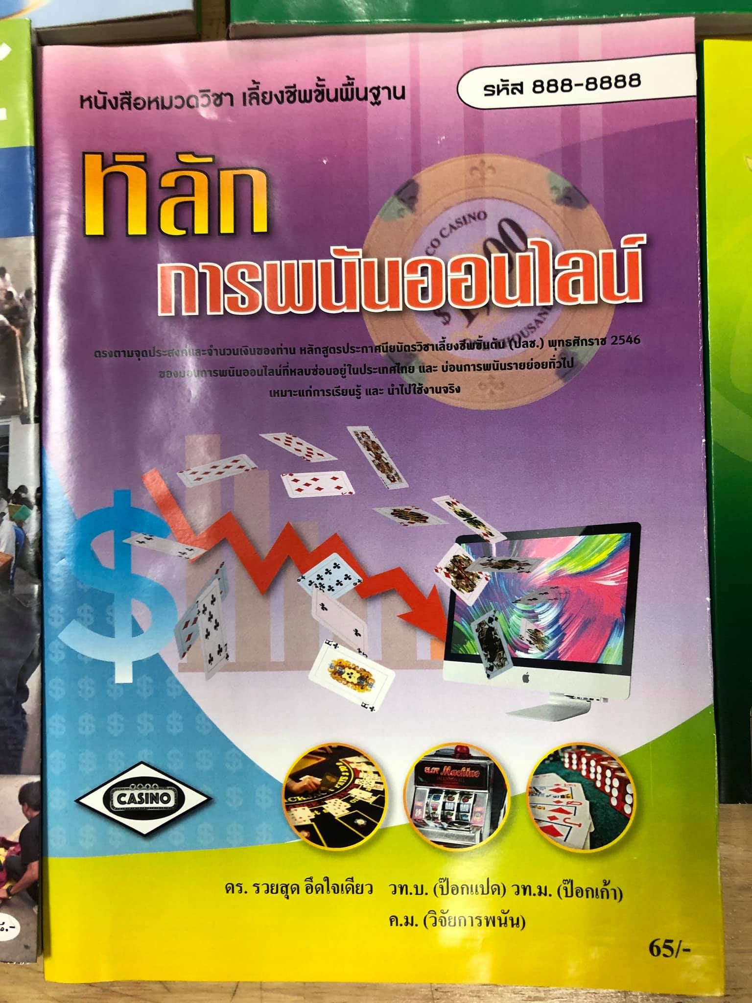 หนังสือเรียนสะท้อนสังคมไทย