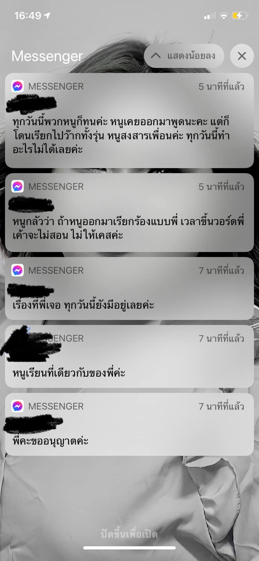  รุ่นพี่บุกพังห้อง