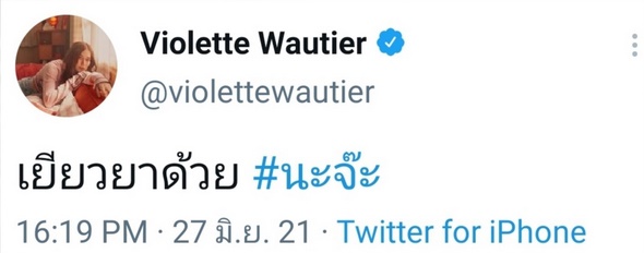 #นะจ๊ะ