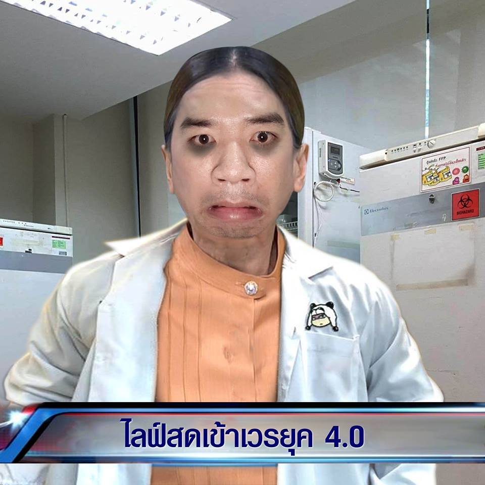หมอแล็บ