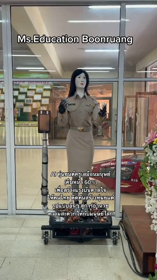 หุ่นยนต์ครู