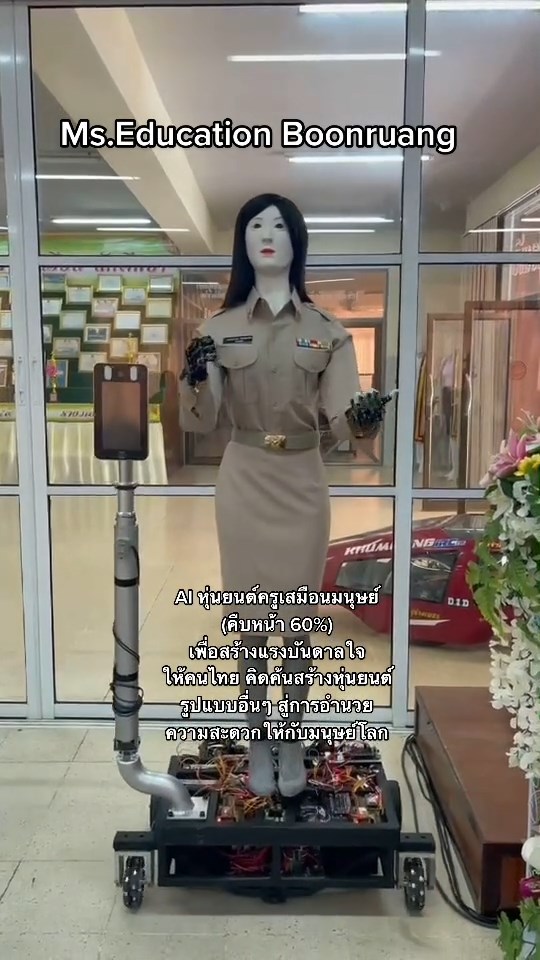 หุ่นยนต์ครู