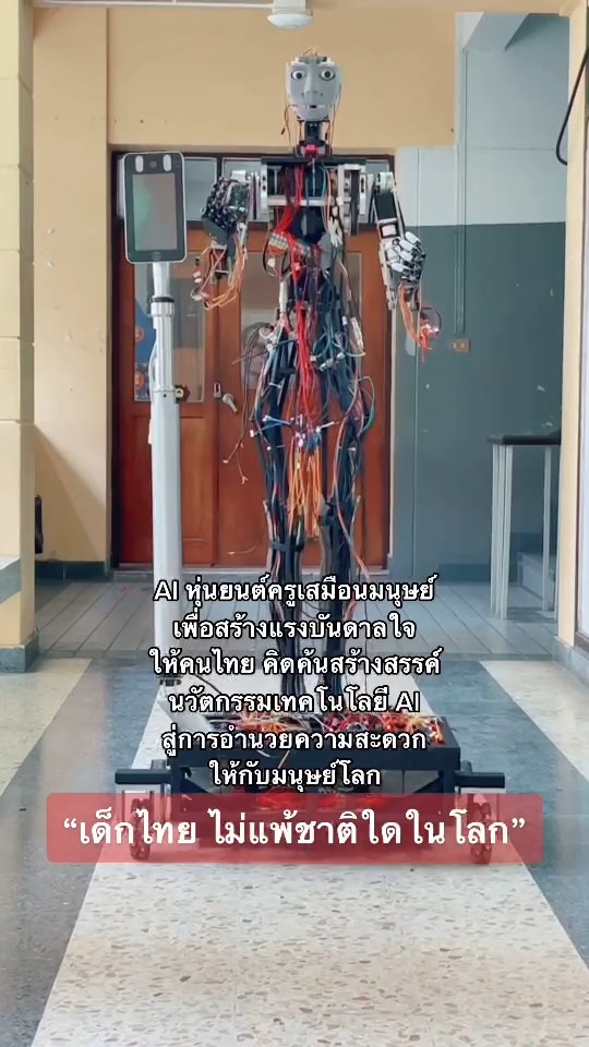 หุ่นยนต์ครู