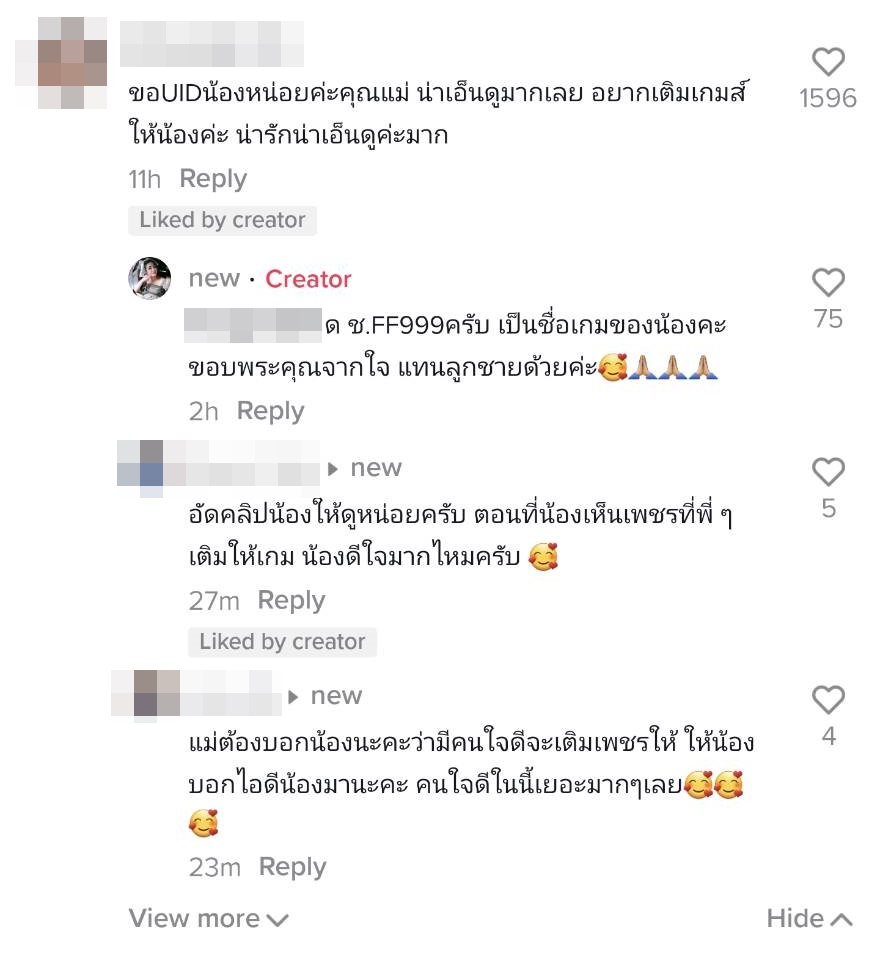 ขอกราบเท้าแม่เอาฤกษ์เอาชัย