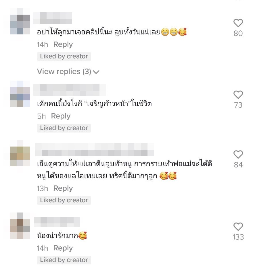 ขอกราบเท้าแม่เอาฤกษ์เอาชัย