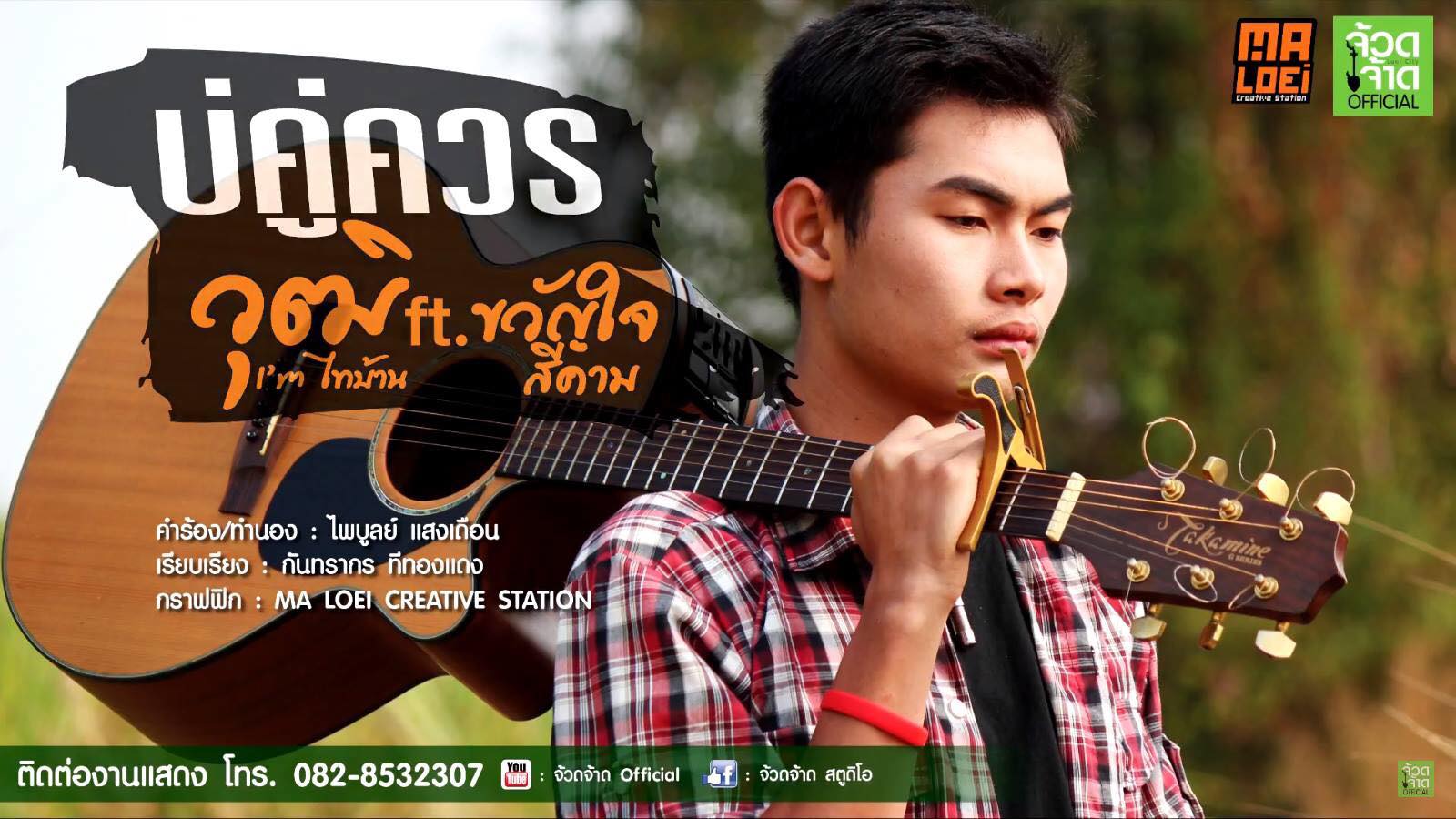 วุฒิ ไทบ้าน