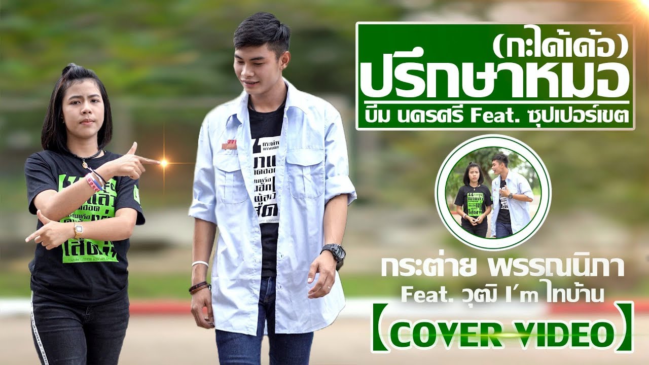 วุฒิ ไทบ้าน