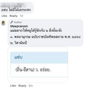 แม่ประนอม