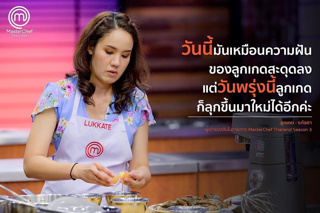 ลูกเกด รภัสสา