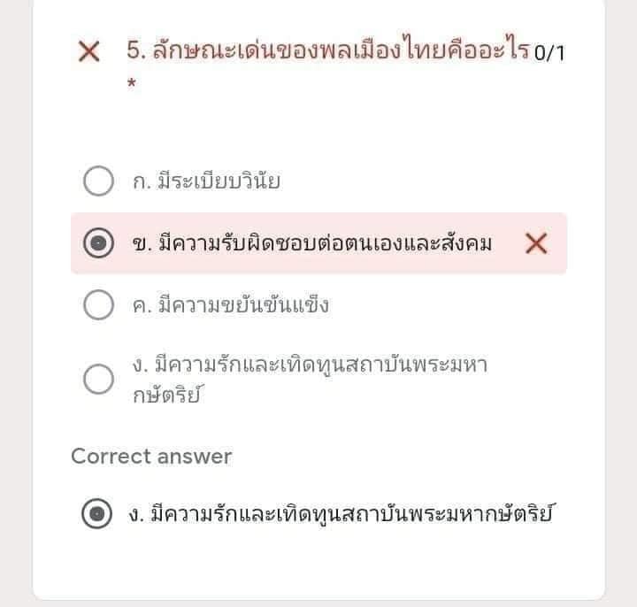 ข้อสอบกระทรวงศึกษาธิการ