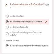 ข้อสอบกระทรวงศึกษาธิการ