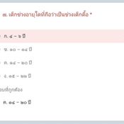 ข้อสอบกระทรวงศึกษาธิการ