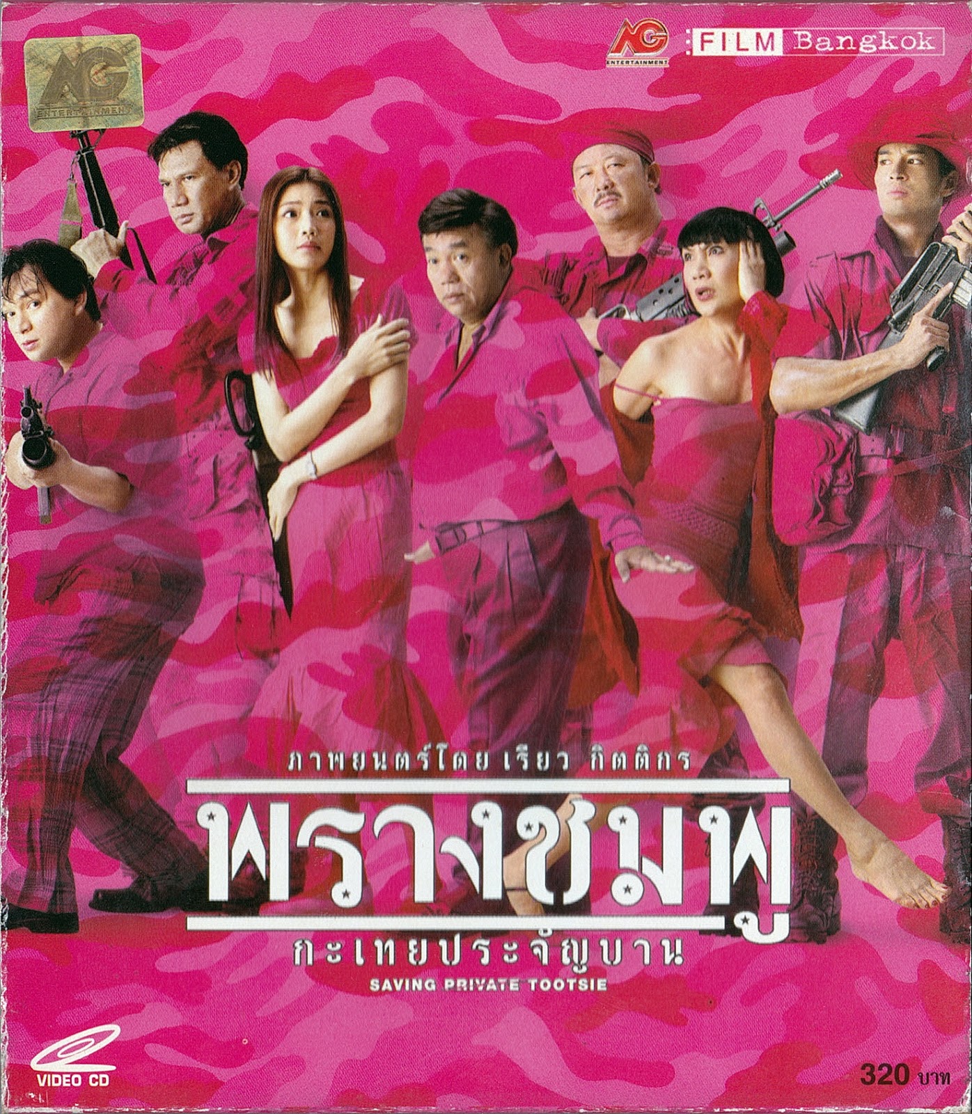 เสรี วงษ์มณฑา