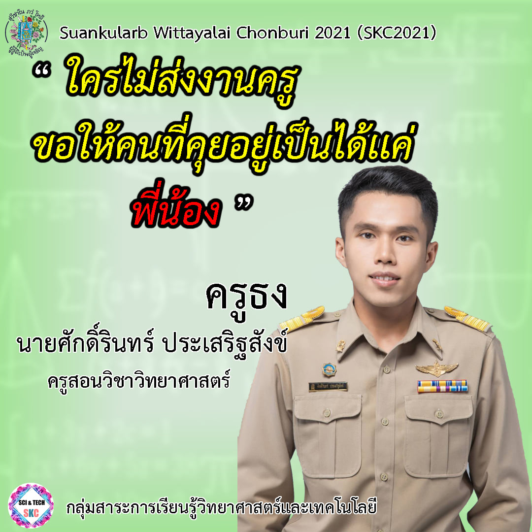 ครูทวงงานค้าง