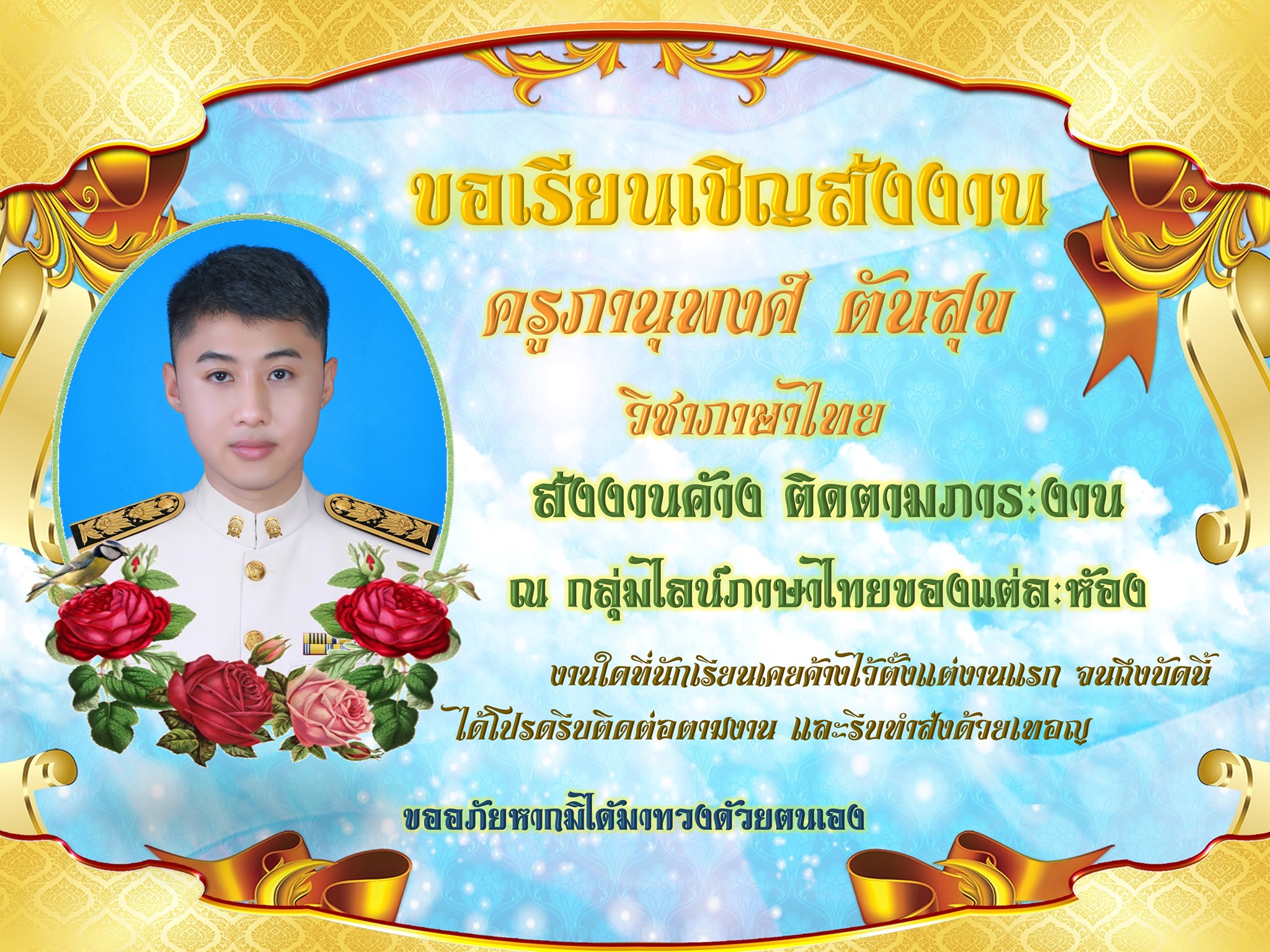 ครูทวงงานค้าง