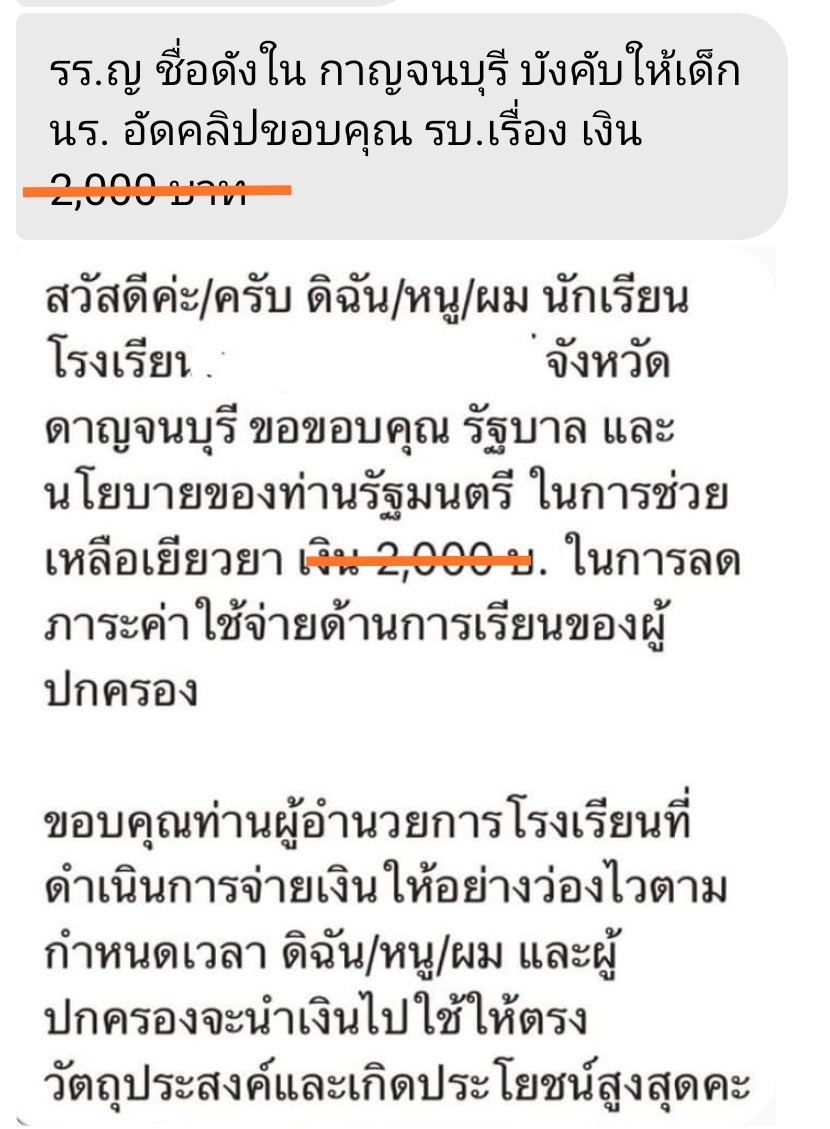 เงินเยียวยา 2,000 บาท