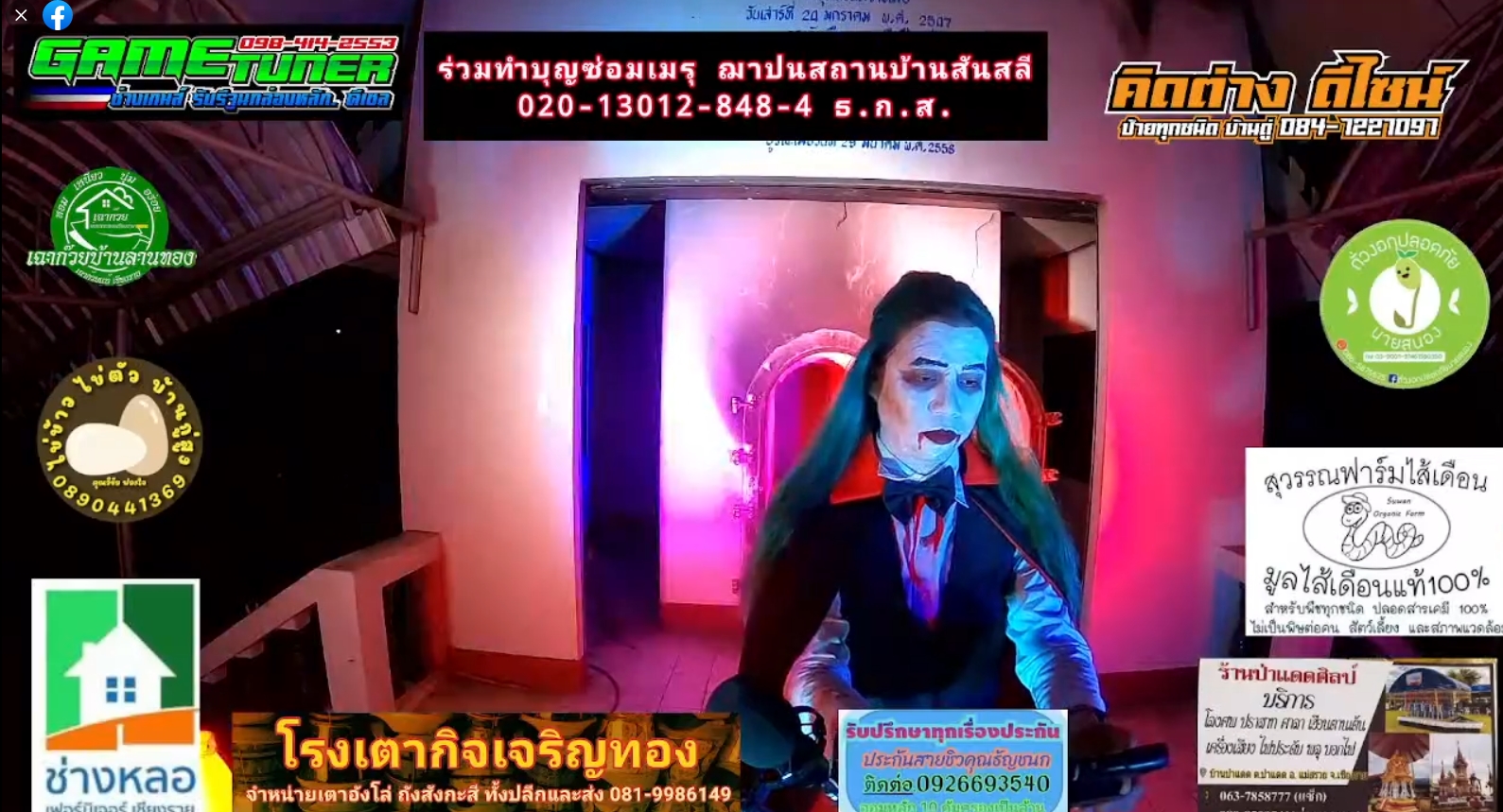 ป่าช้า แดนซ์