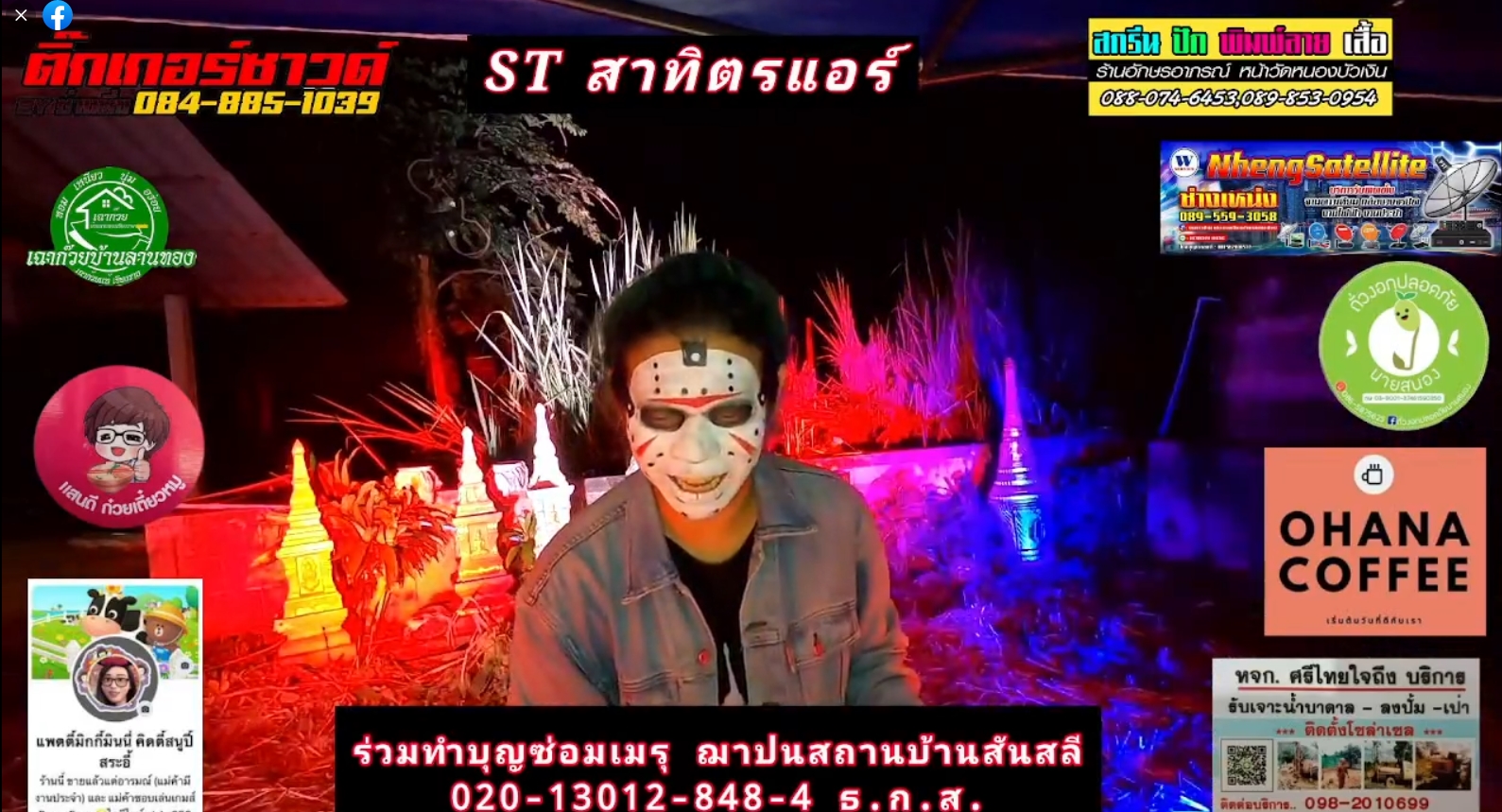 ป่าช้า แดนซ์