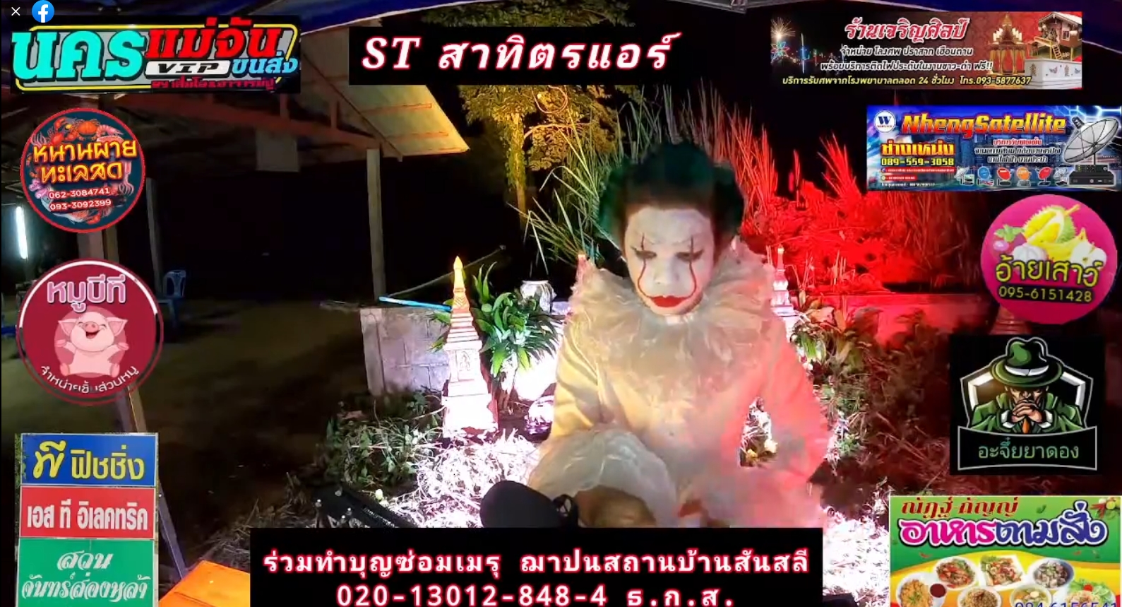 ป่าช้า แดนซ์