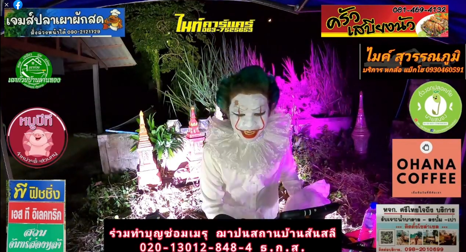 ป่าช้า แดนซ์