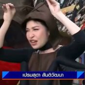 ปุ้ม เปรมสุดา