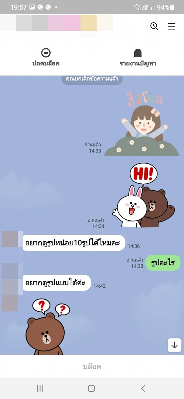 ล่อลวงเด็ก